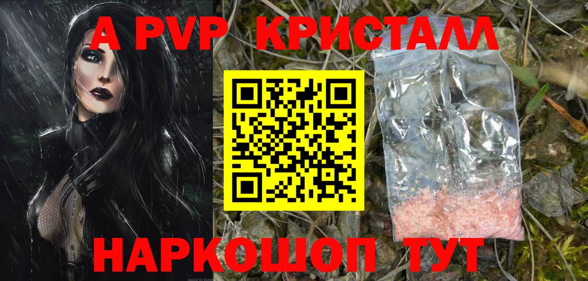 A-PVP  Alfa_PVP Соль  Вход с VPN  Щёлково 