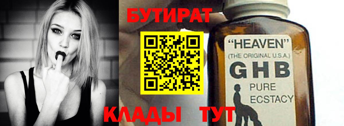 БУТИРАТ Butirat  Вход с VPN  Щёлково 