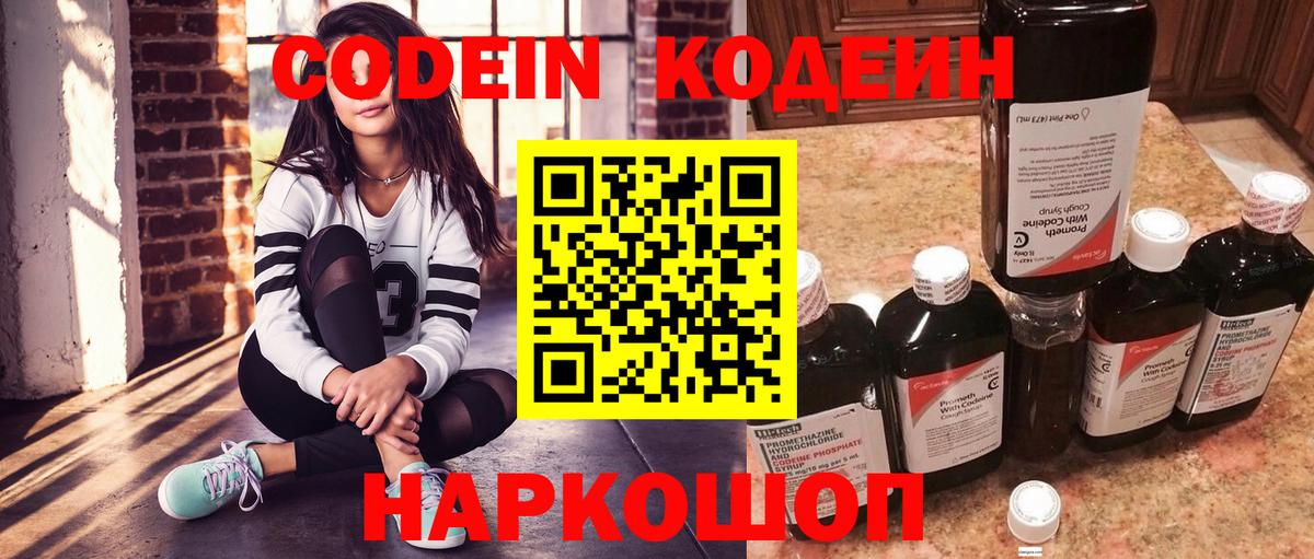 Кодеин Purple Drank  Codein напиток Lean (лин)  Щёлково  Вход с VPN 