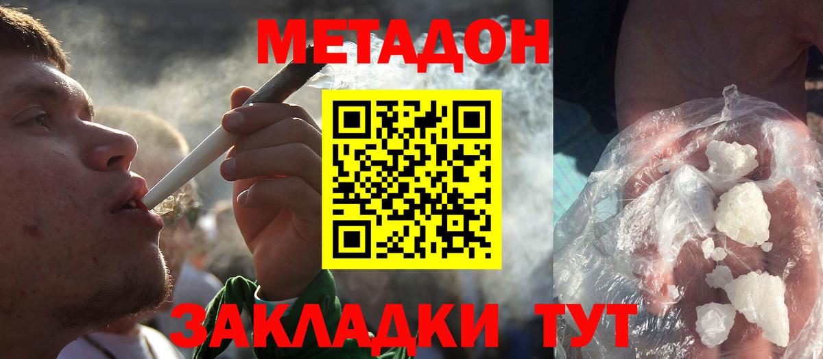 МЕТАДОН кристалл  Вход с VPN  Щёлково 
